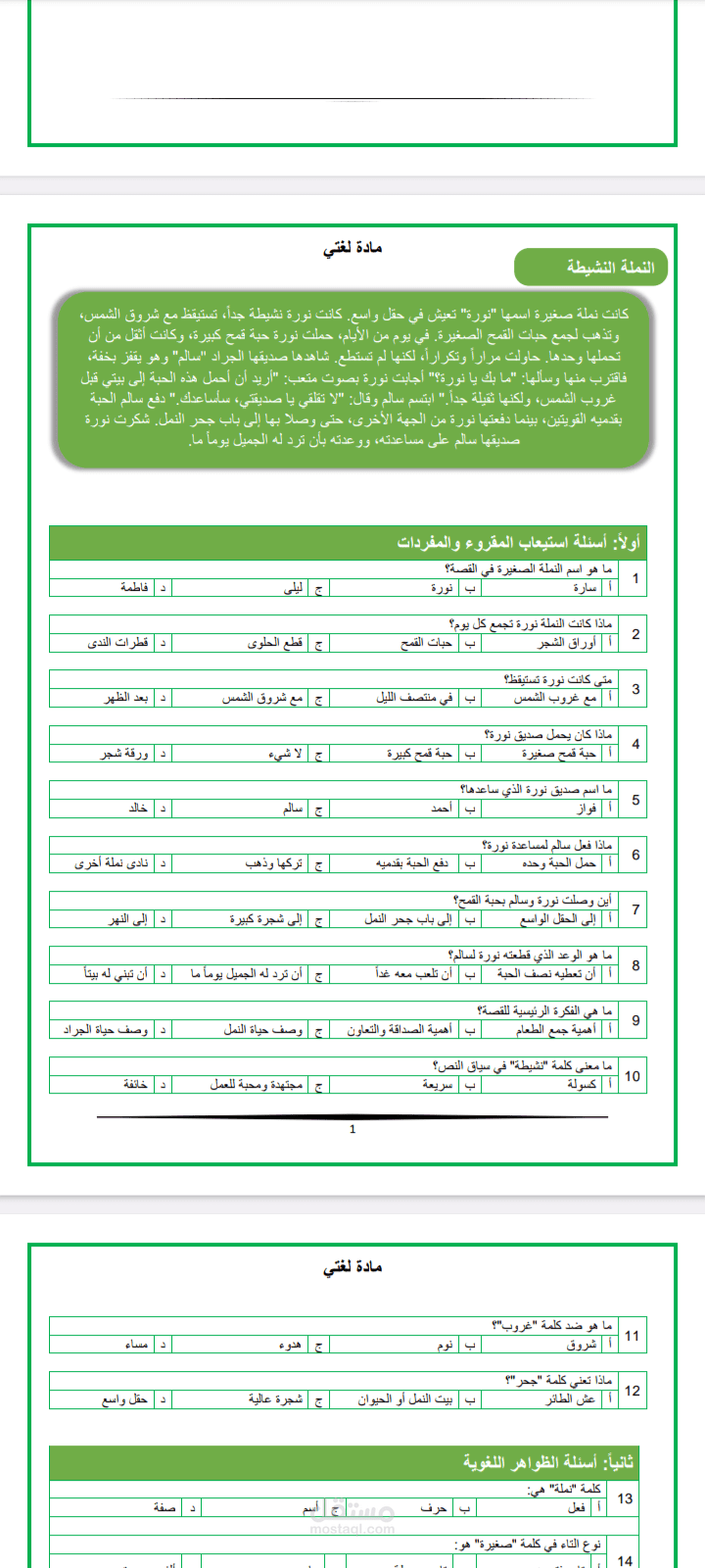 كتابة إختبارات نافس ابتدائي