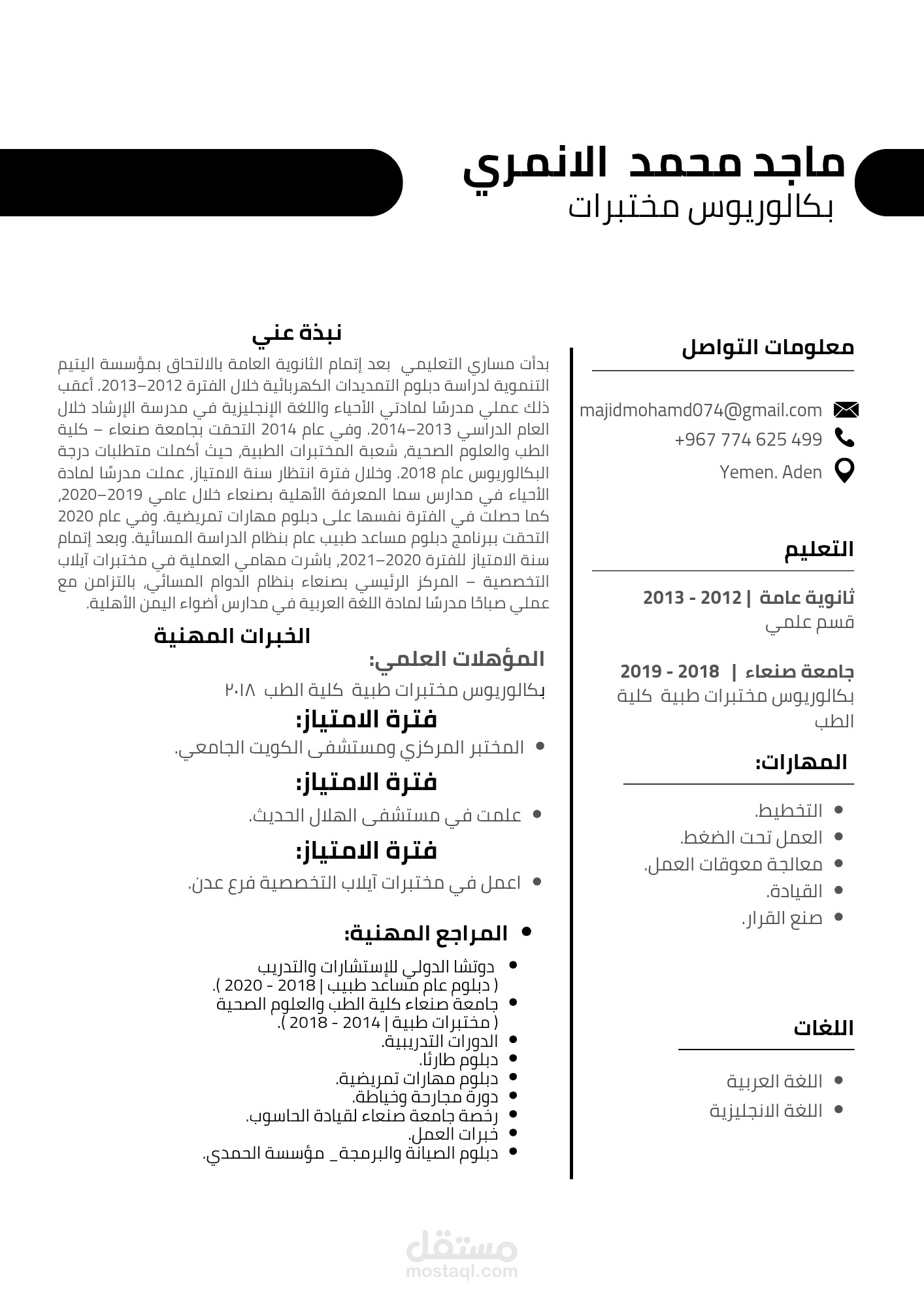 كتابة (cv.) السيرة الذاتية بنظام ال ATS