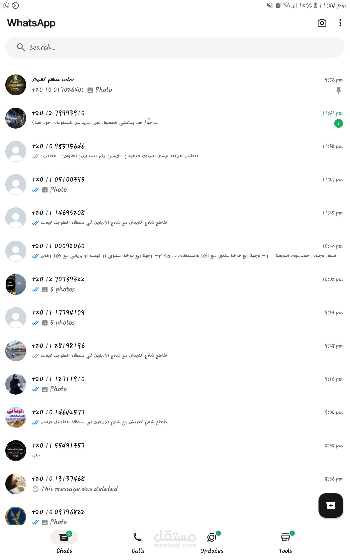 اداره واتساب