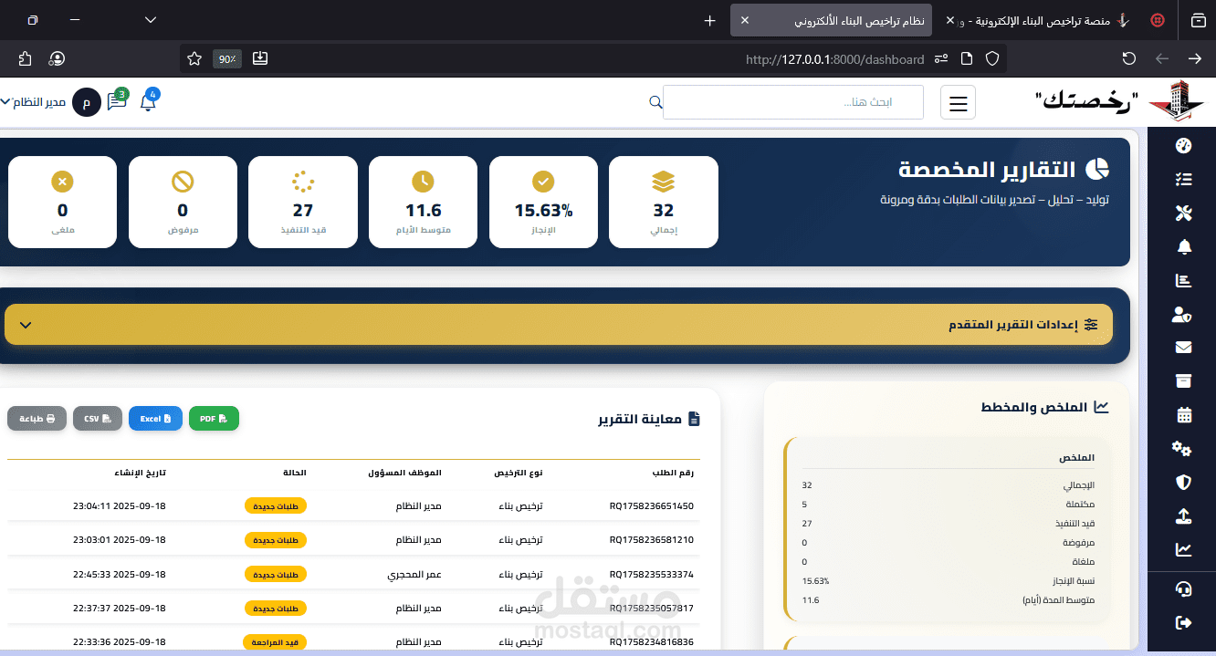تطبيق ويب Full Stack