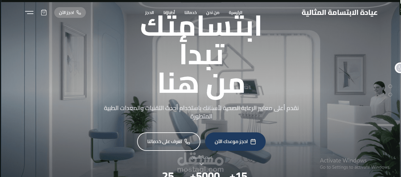 موقع عيادة أسنان احترافي + نظام حجز ذكي متكامل