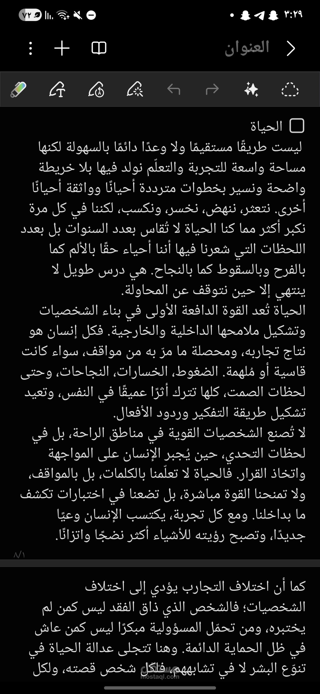 تحولات الإنسان في مسار الحياة