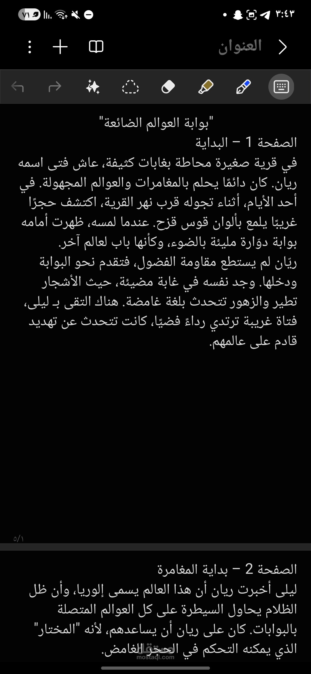 "بوابة العوالم الضائعة"