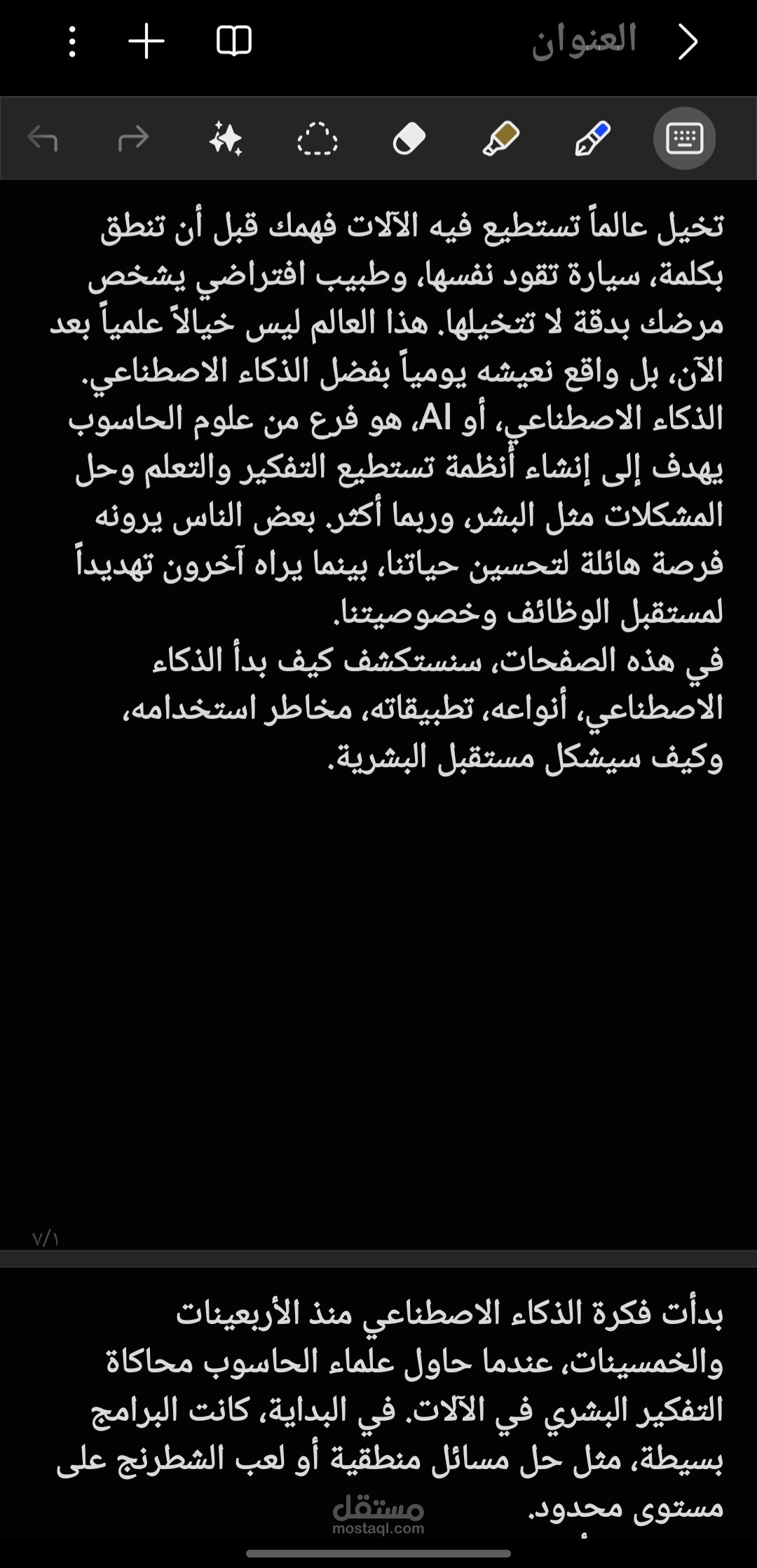 الذكاء الاصطناعي ومستقبل البشرية