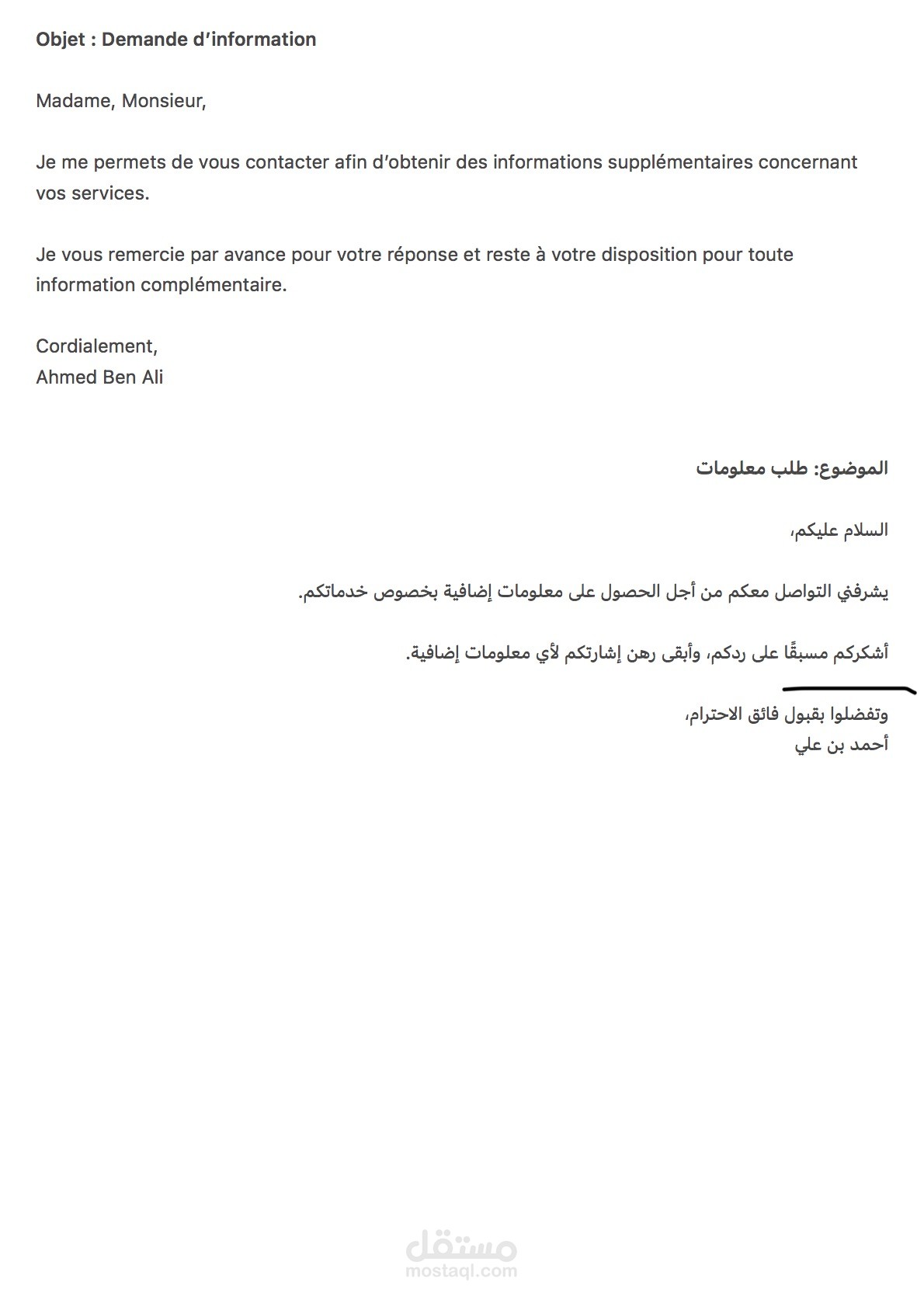 ترجمة رسالة رسمية من العربية إلى الفرنسية