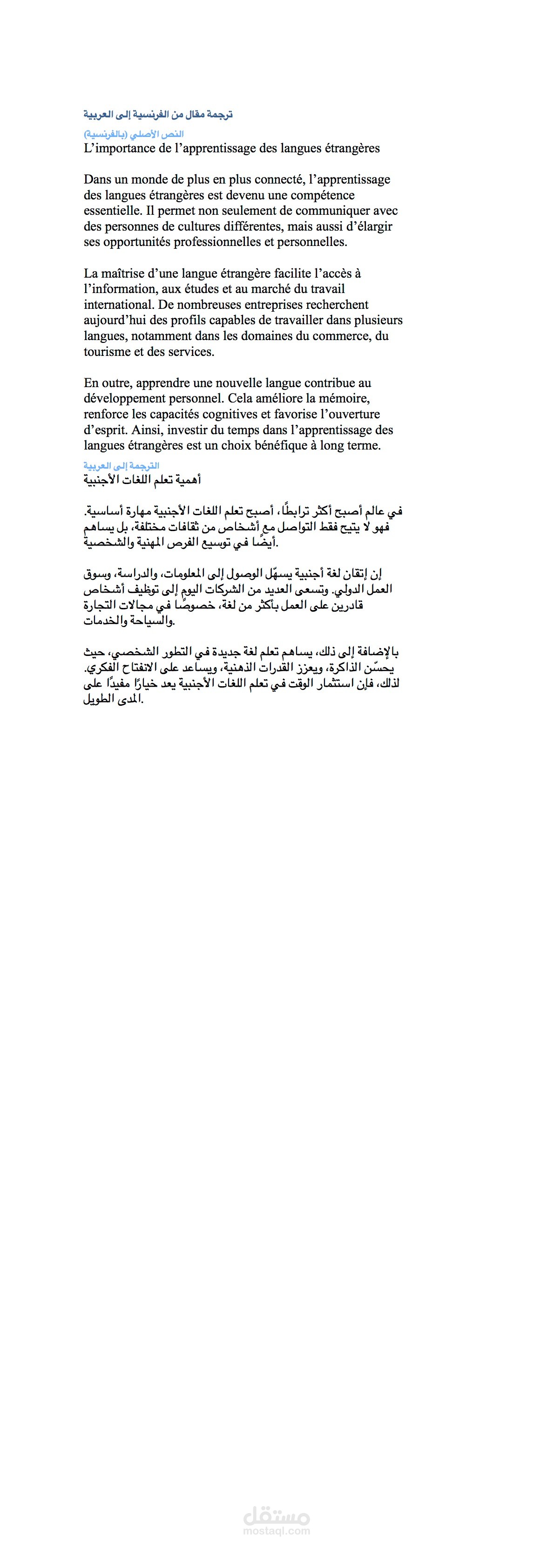 ترجمة مقال عام من الفرنسية إلى العربية
