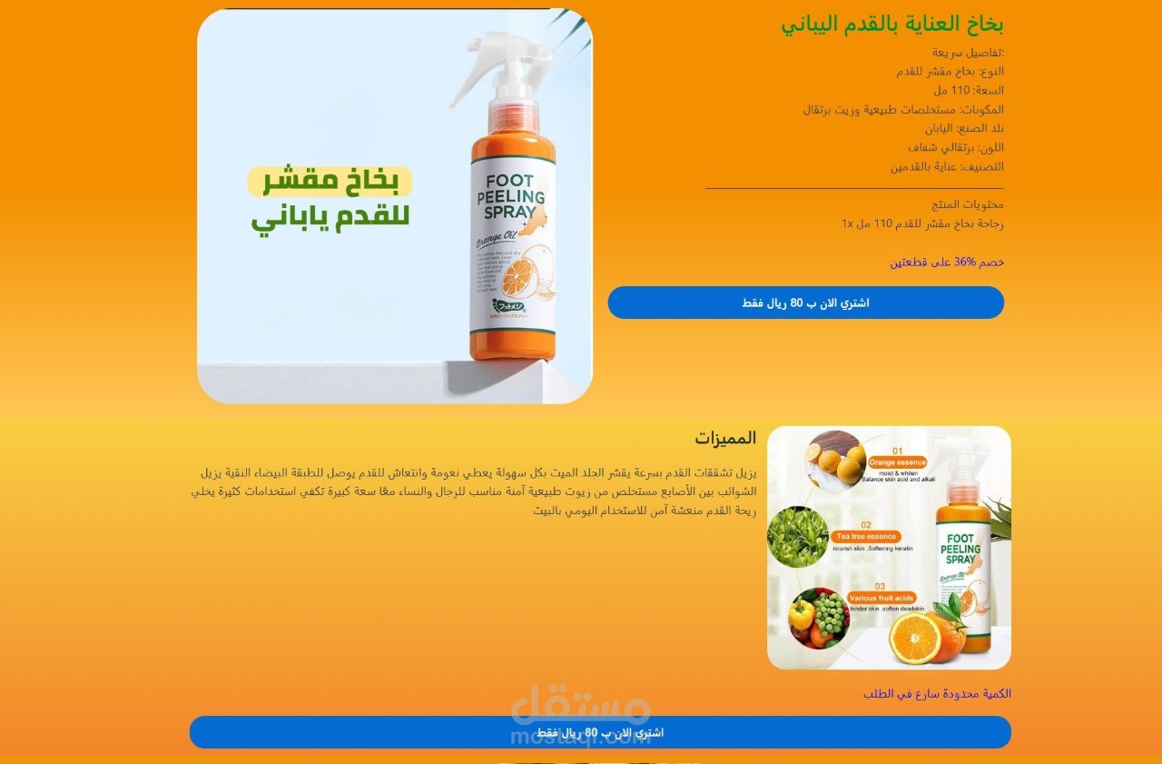 صفحة هبوط لمنتج عناية بالقدم