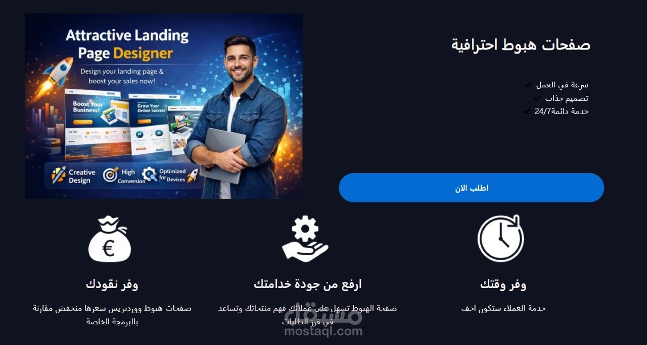 صفحة هبوط لخدمة تصميم صفحات الهبوط