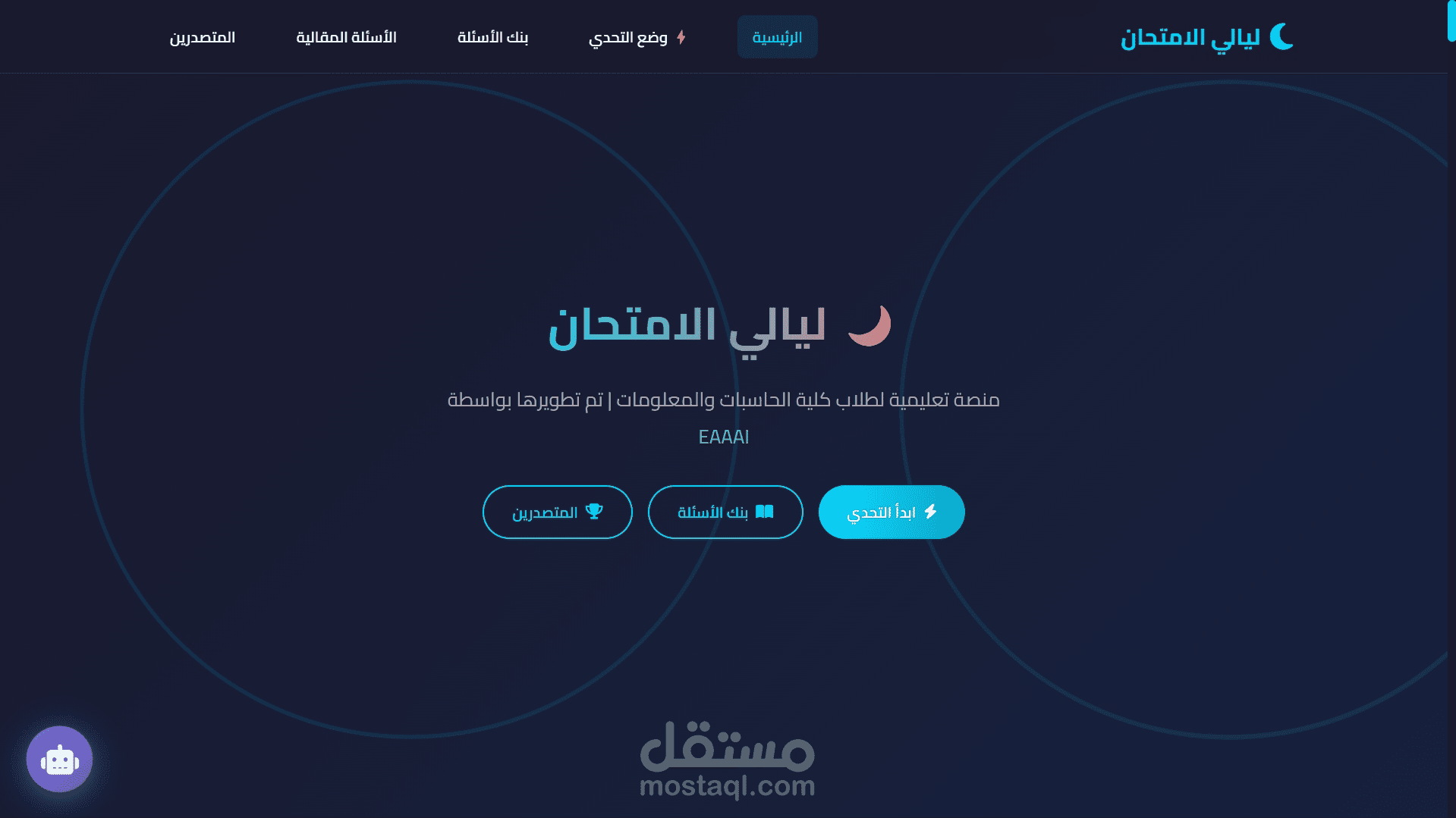 منصة "ليالي الامتحان" – نظام ذكي لتحليل التوقعات الدراسية مدعوم بالذكاء الاصطناعي