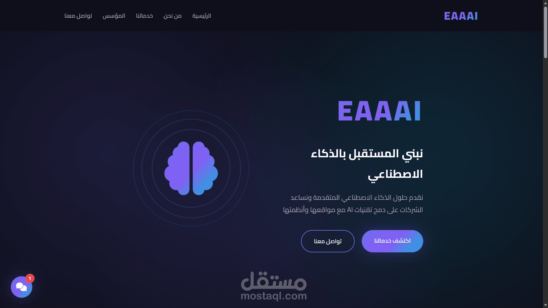 منصة EAAAI – الواجهة الرقمية الرسمية لشركة برمجيات متخصصة