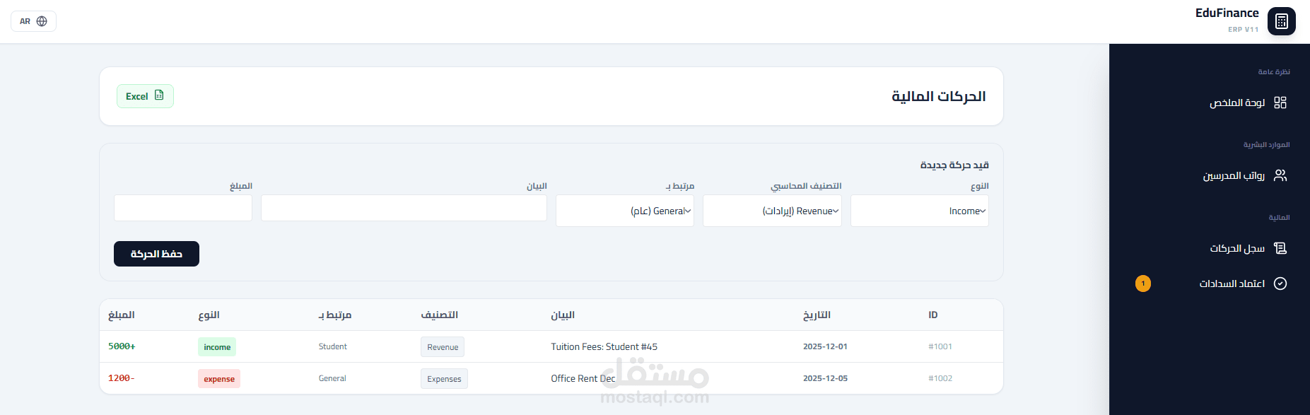 لوحة تحكم نظام مالي وإداري (EduFinance)
