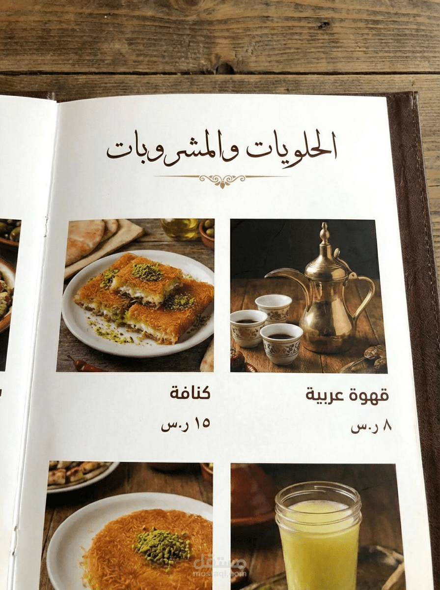 قائمه طعام لمطعم عربي