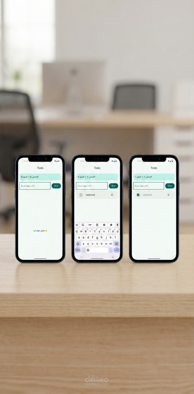 Todo App لإدارة المهام اليومية