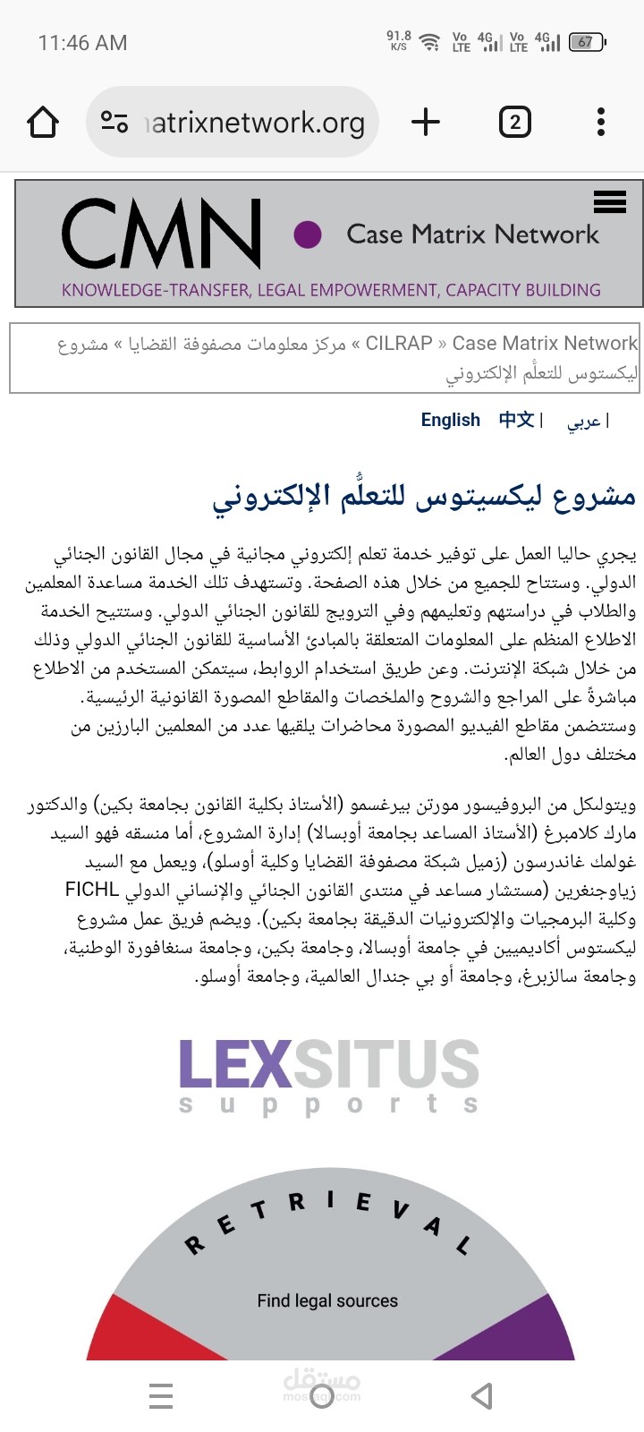 تطوير محتوى منصه لكسيتوس القانونية الدولية