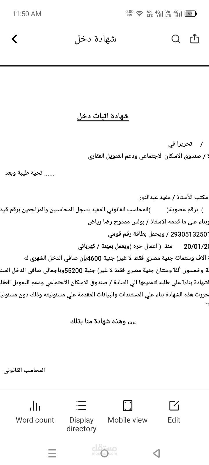 عمل شهادة دخل على مايكروسوفت وورد