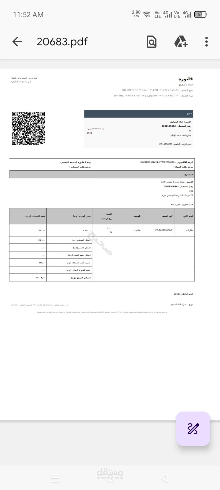 عمل فواتير الكترونيه على موقع الضرايب