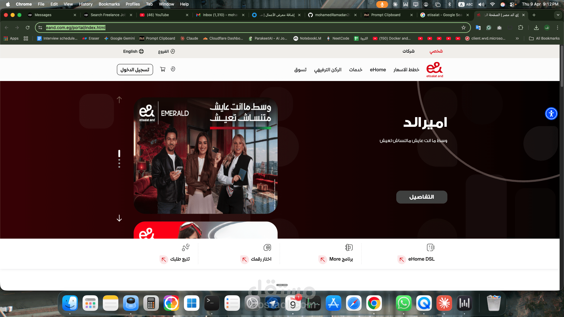 تطوير بوابة إلكترونية لشركة إي آند مصر (Etisalat) – من كبرى شركات الاتصالات