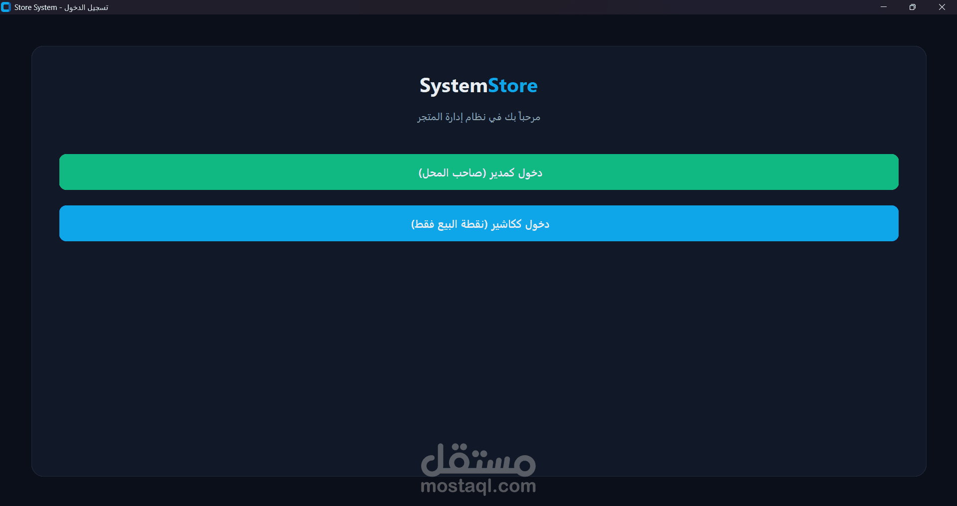 Faro Store System