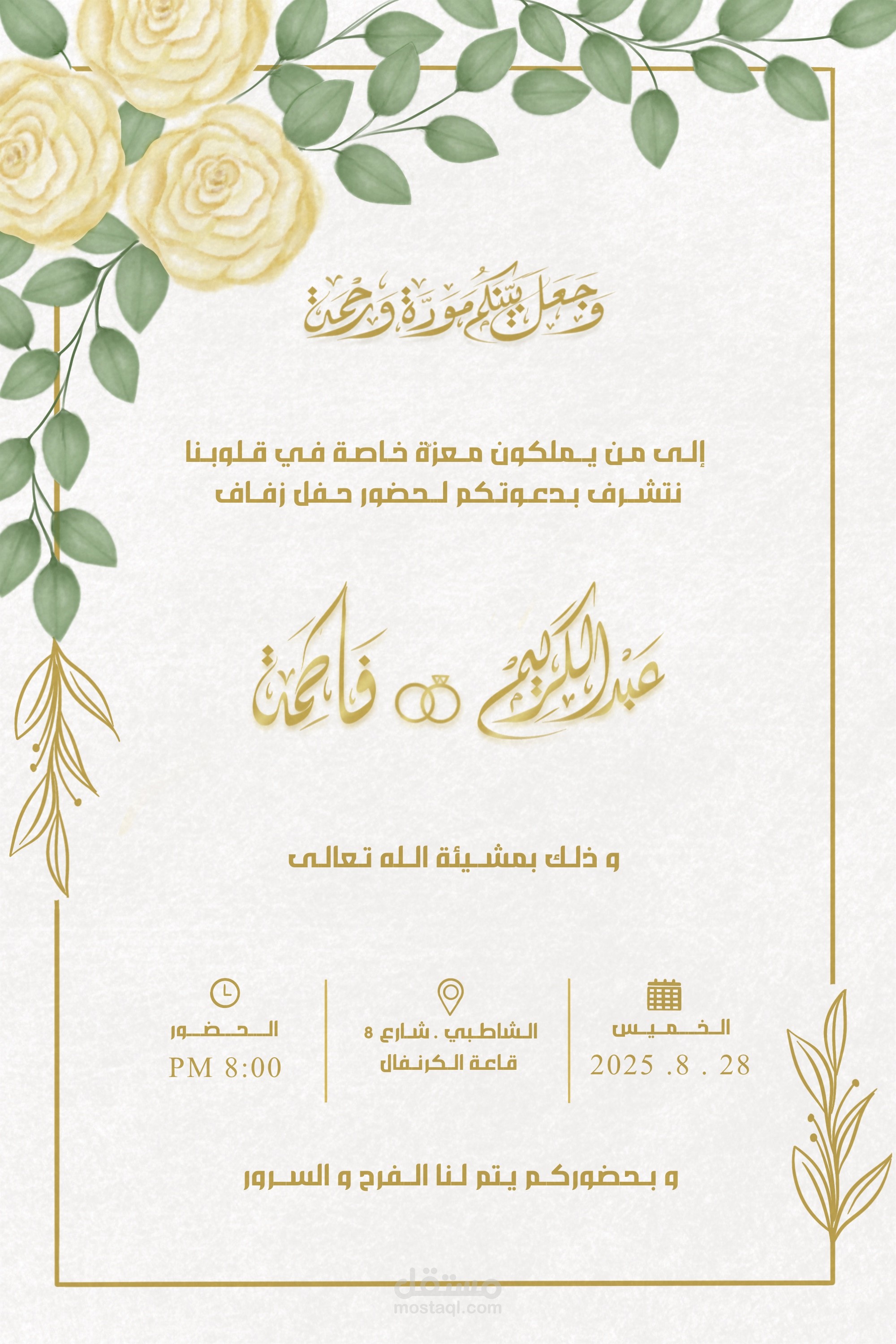 تصميم دعوات زفاف