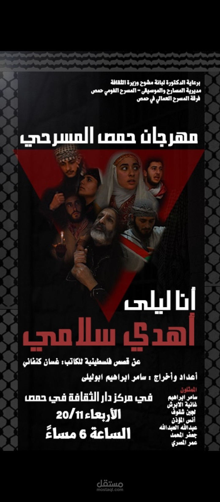 تصميم بوستر عرض مسرحي