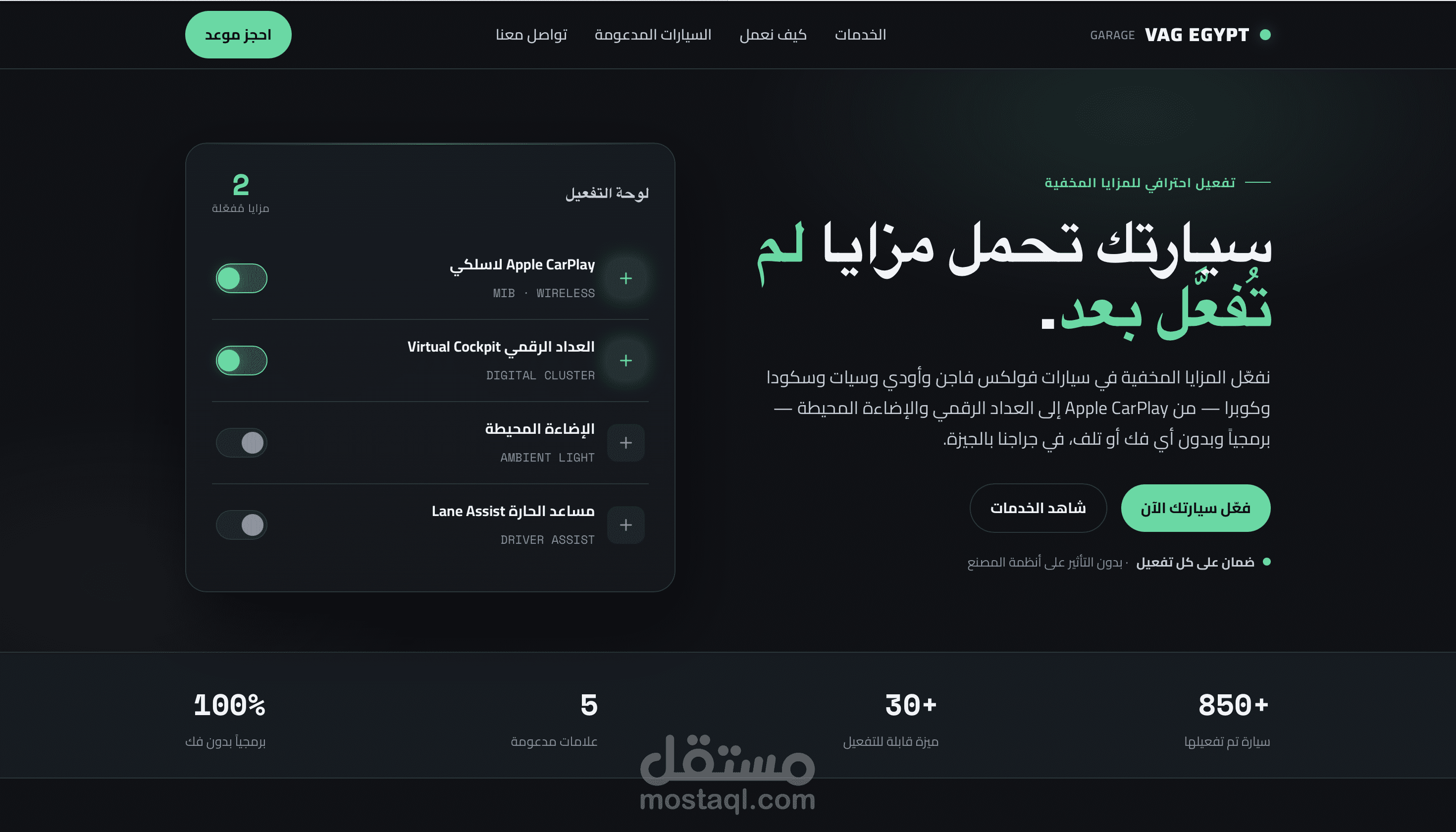 صفحة هبوط متجاوبة بالعربية (RTL) لخدمة تفعيل مزايا السيارات