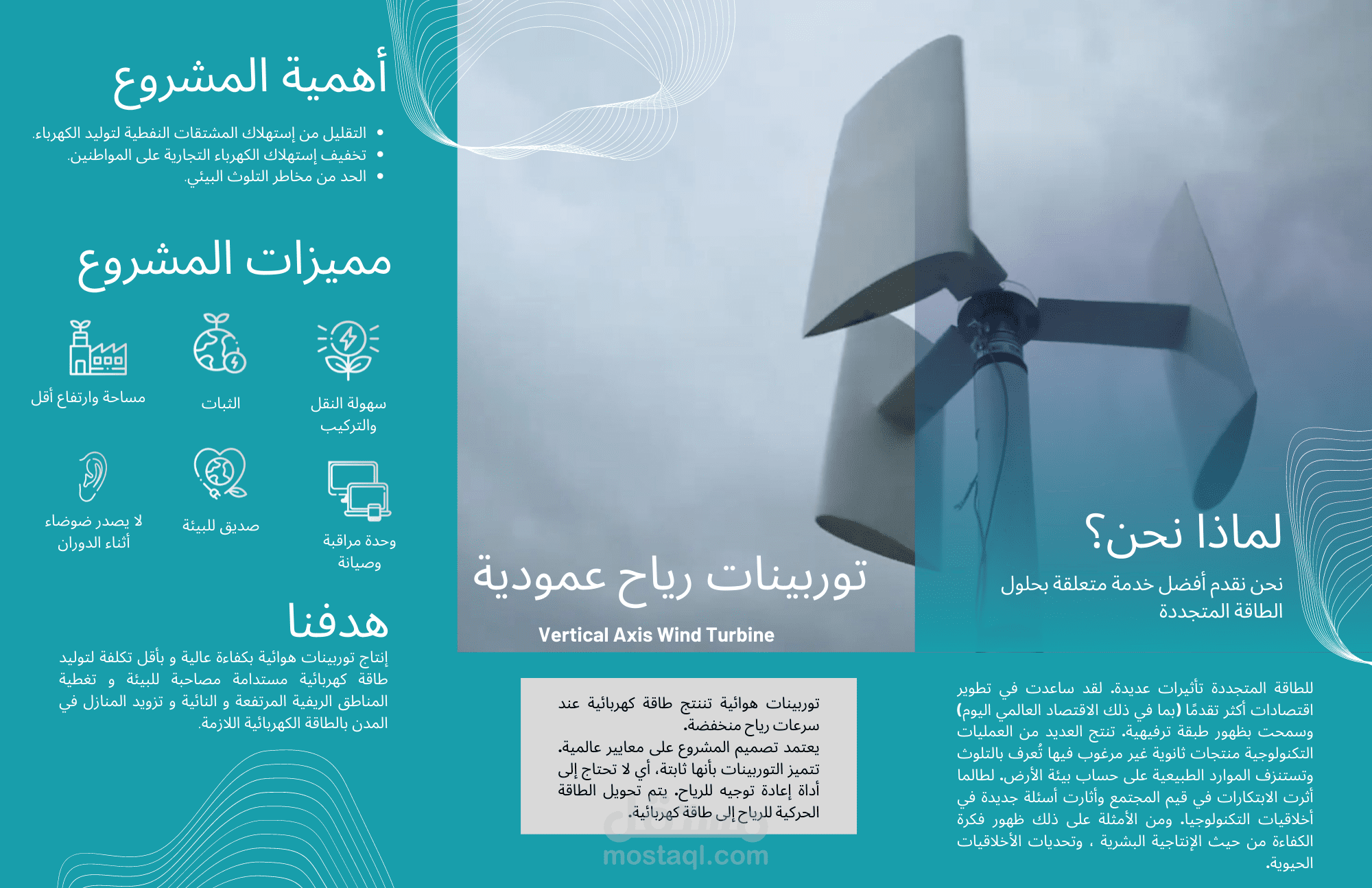 تطوير توربينات الرياح العمودية