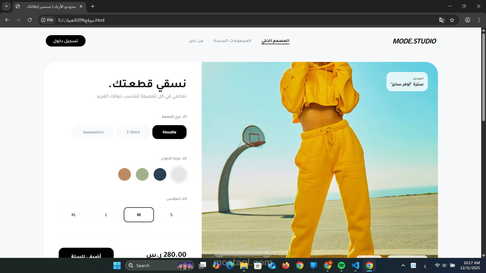 متجر ملابس الكتروني