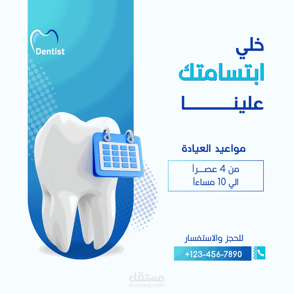 تصميم مواعيد عياده اسنان