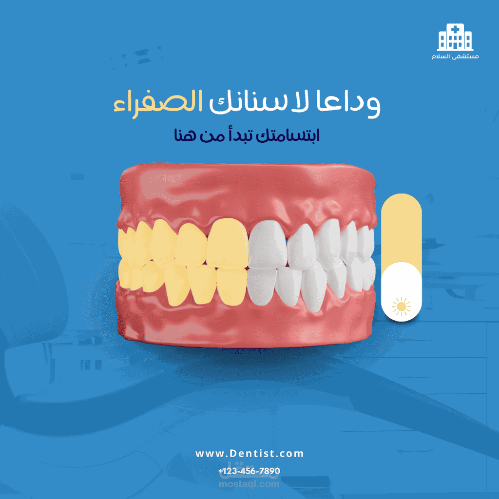 تبيض الاسنان