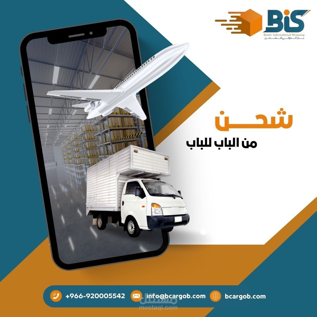 تصميم شحن من الباب الى الباب