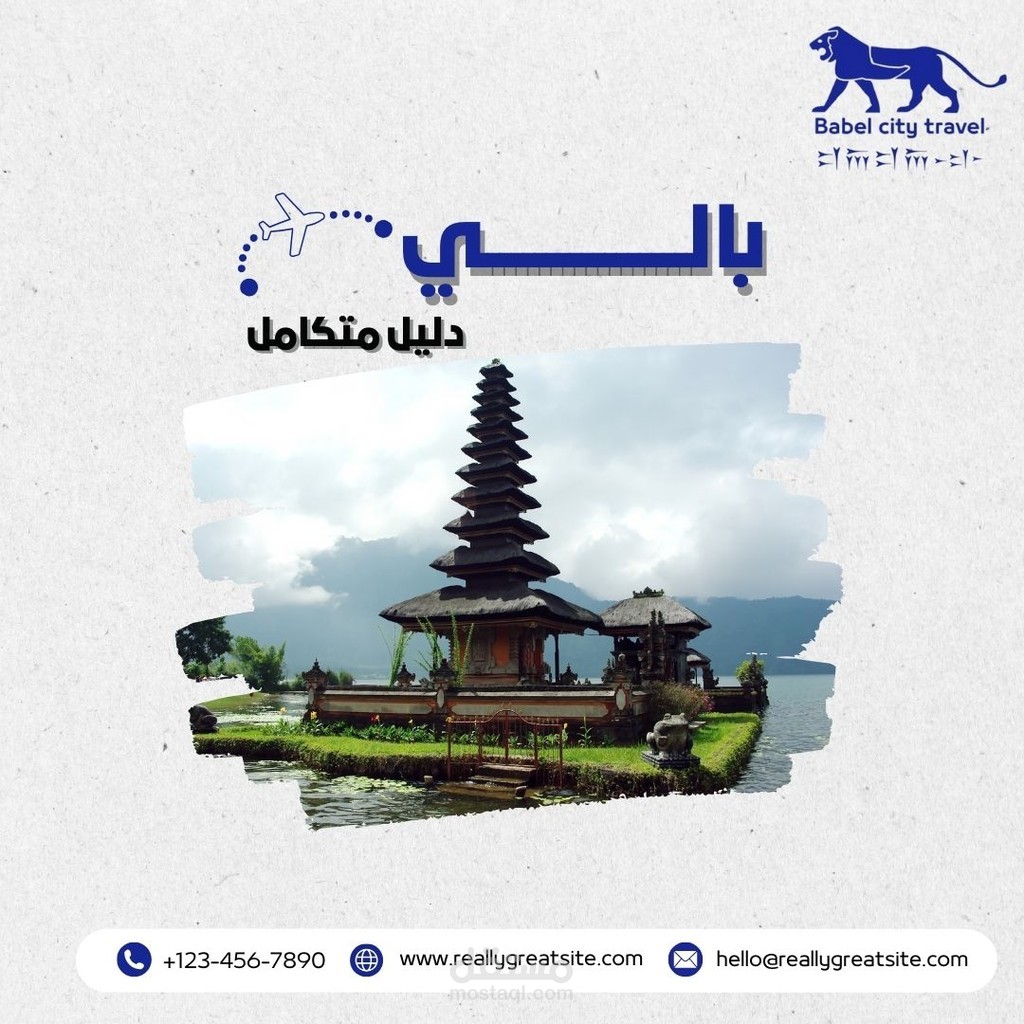 بالي دليل متكامل