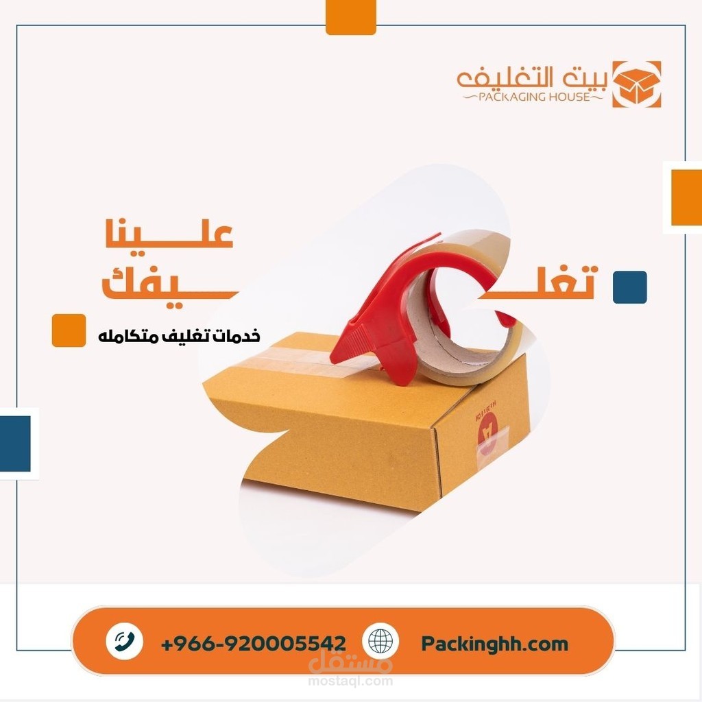 تصميم تغليف وشحن