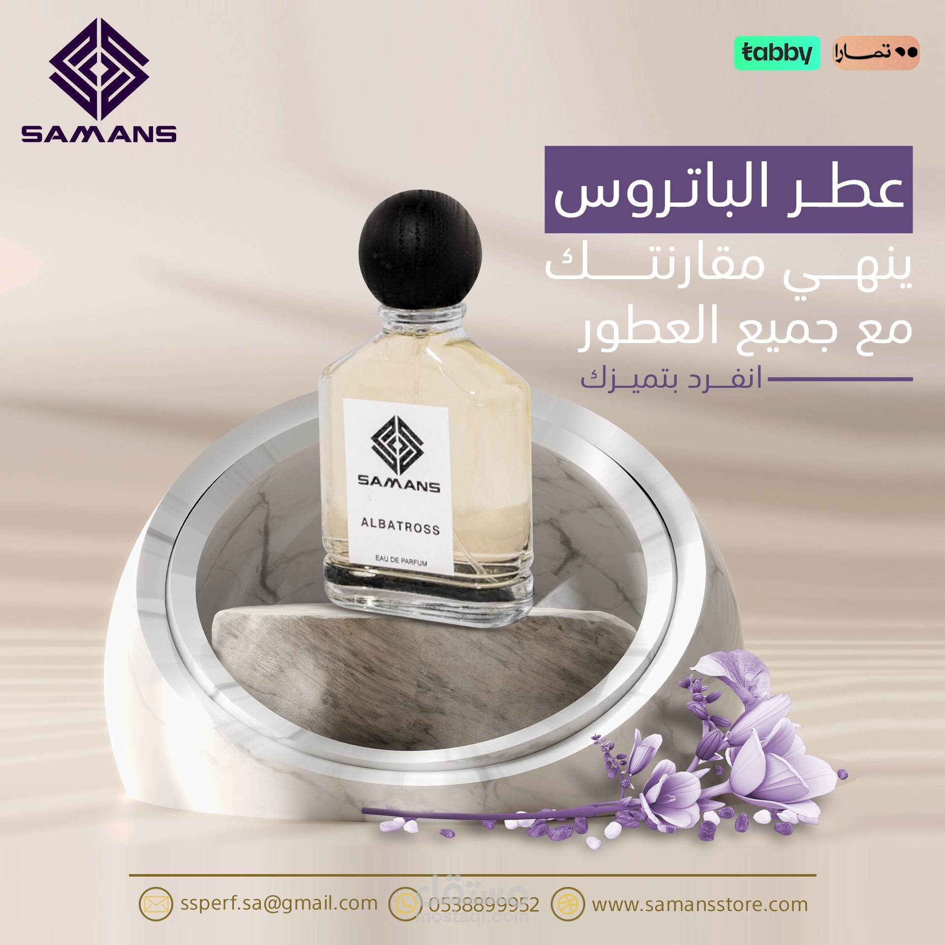 عطر الباتروس
