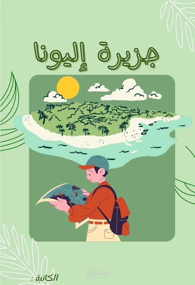 تصميم غلاف قصص