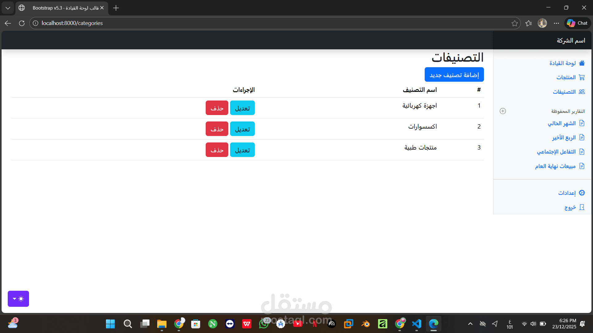 نظام إدارة محتوى متكامل باستخدام Laravel