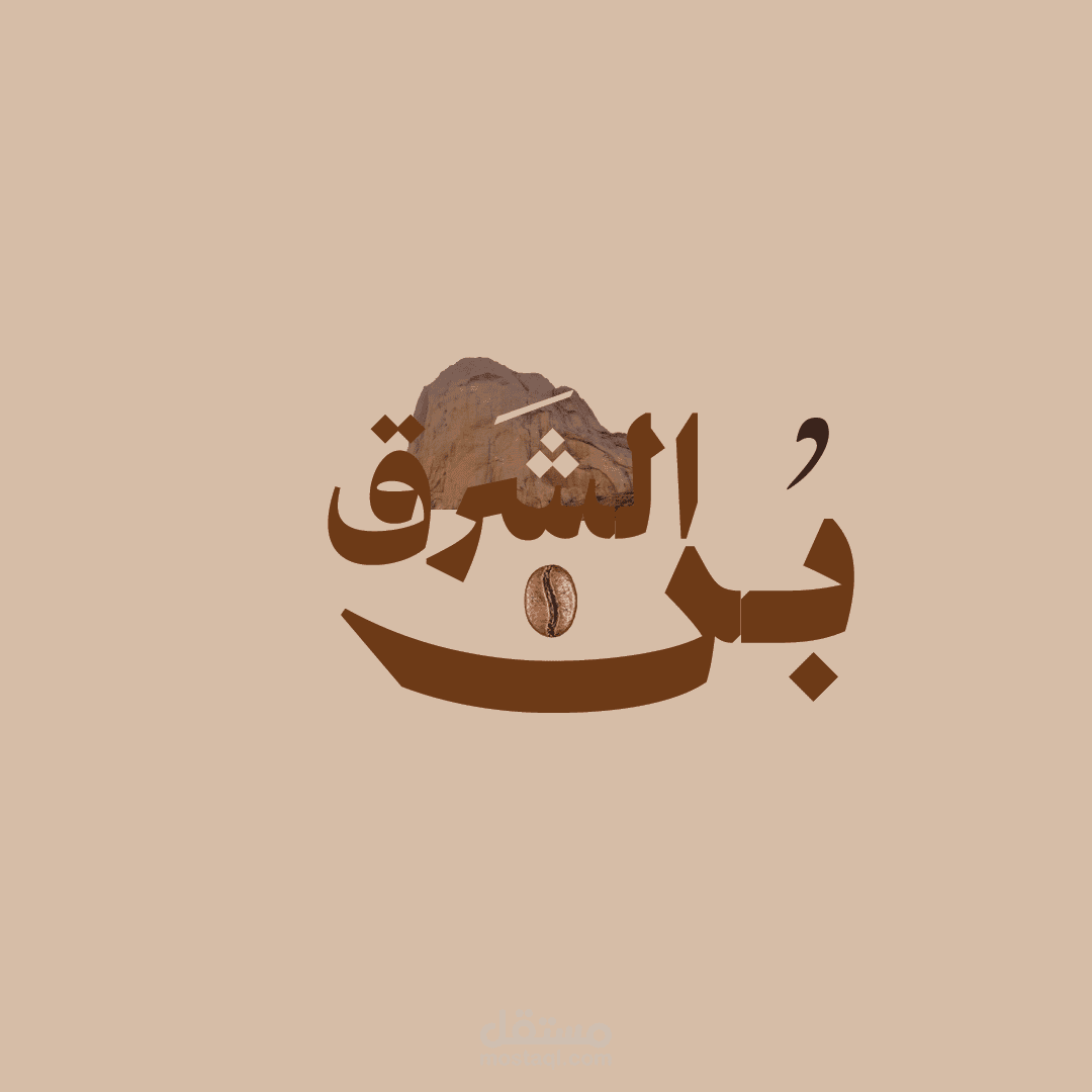 لوقو: بن الشرق