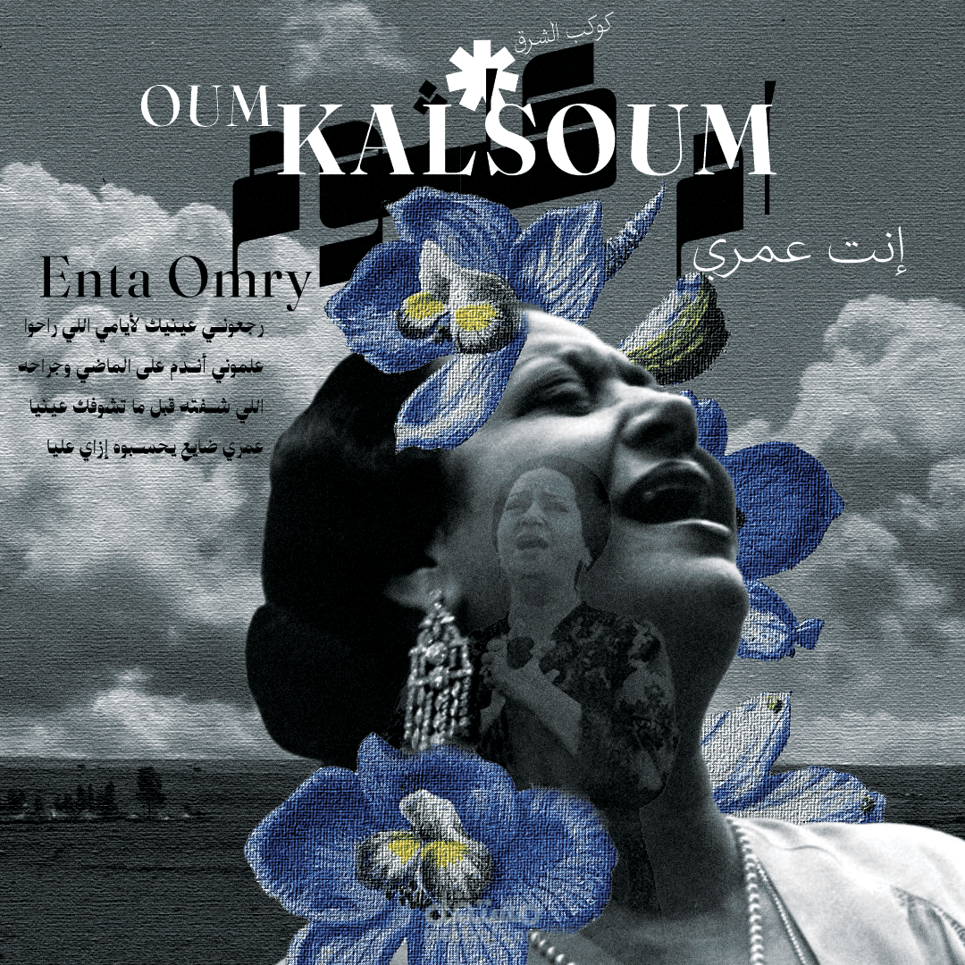 ام كلثوم cover art