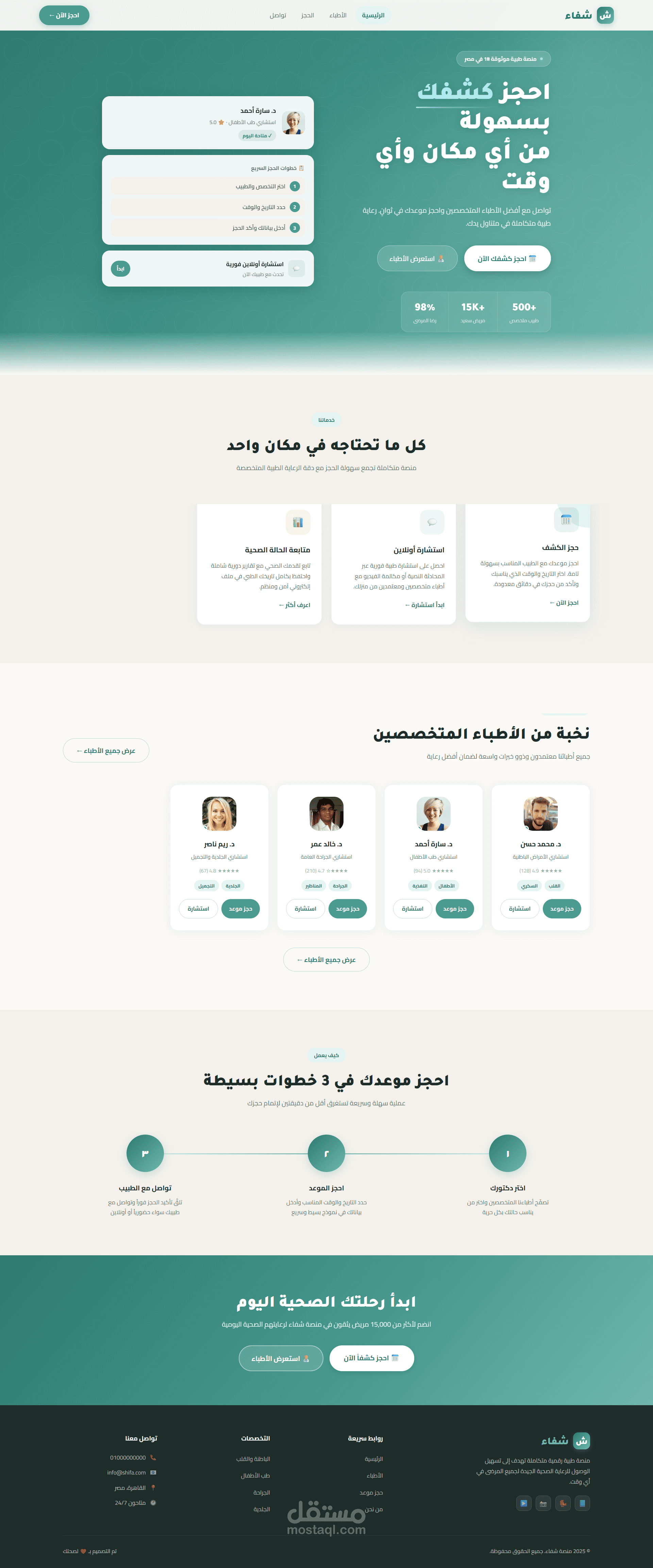موقع طبي تفاعلي – حجز المواعيد والمتابعة وعرض الأطباء