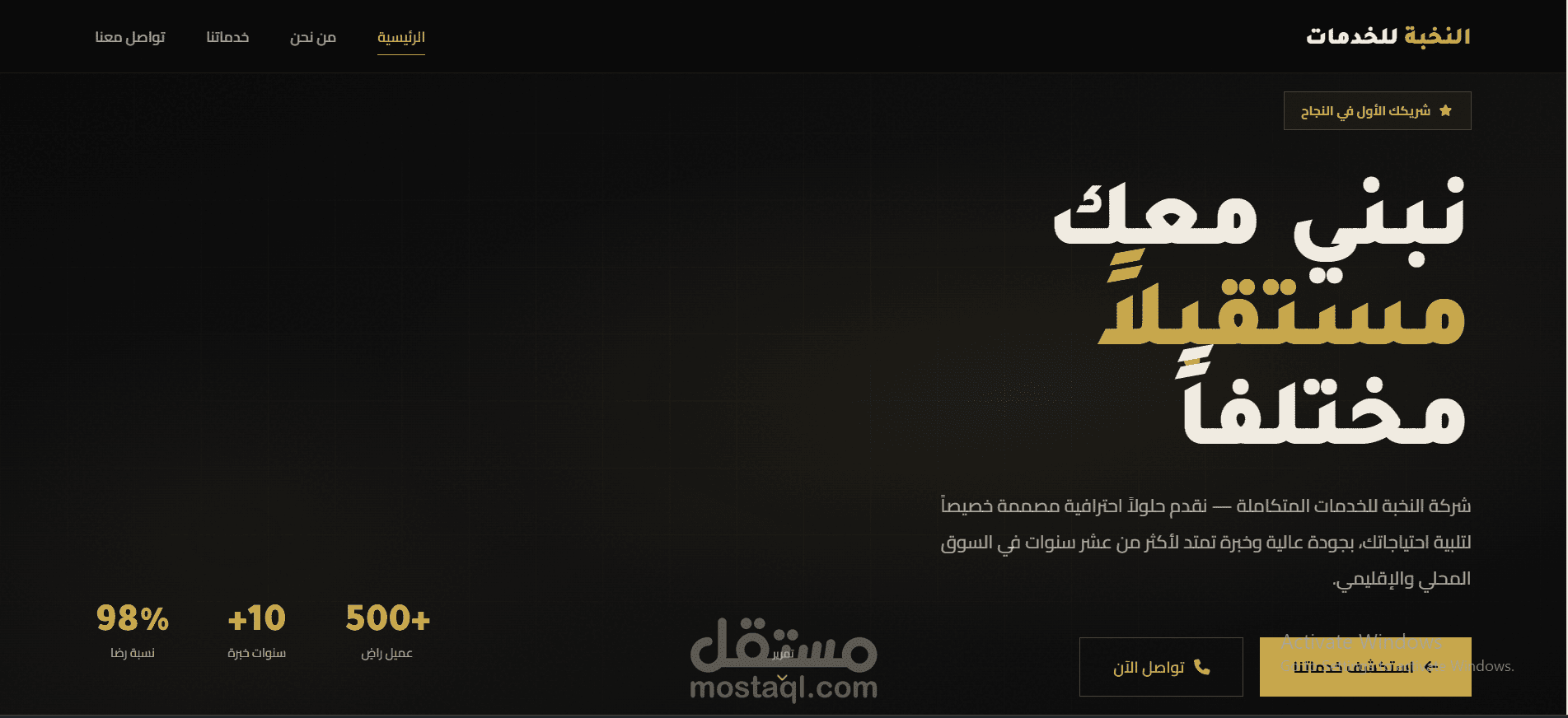 صميم واجهات موقع شركة خدمات متعددة – استشارات، تسويق، تصميم وتطوير