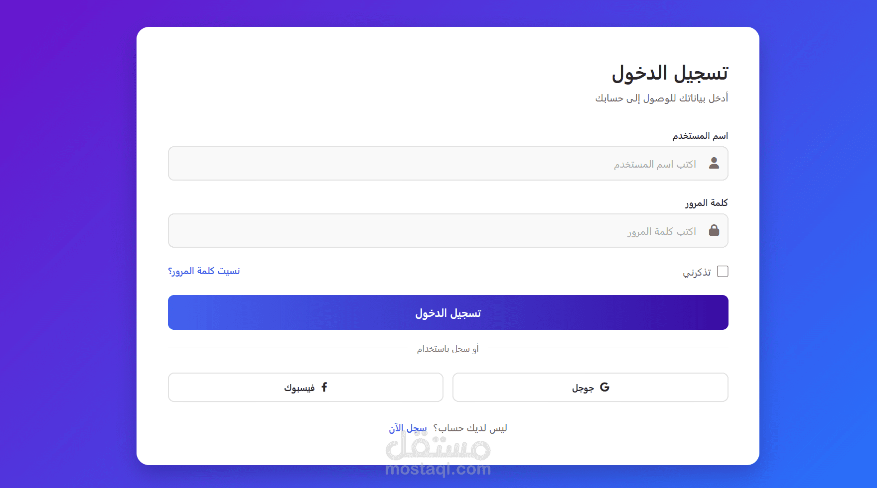 تصميم واجهة تسجيل دخول (Login UI)