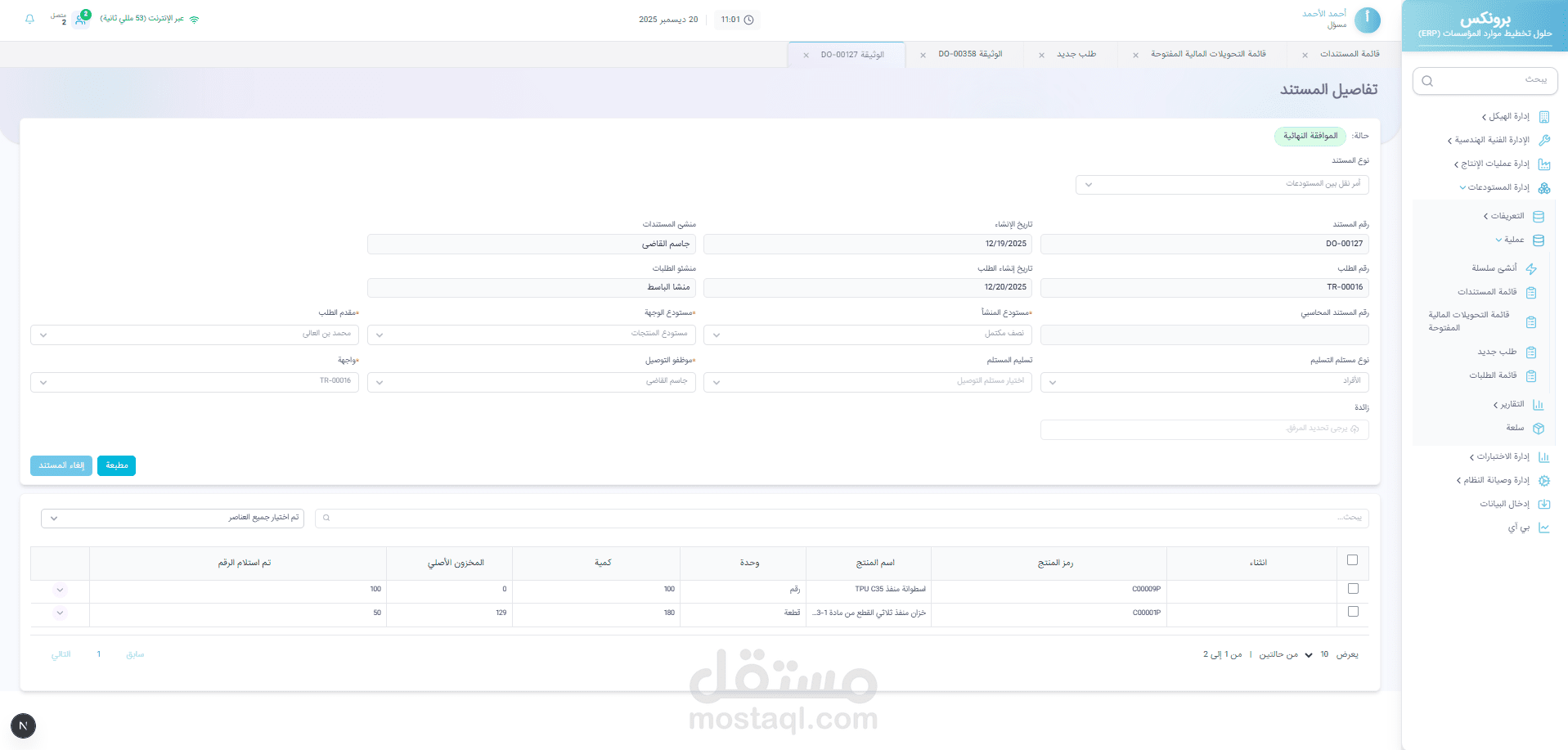 Enterprise ERP System for Inventory, Quality & Serial Management