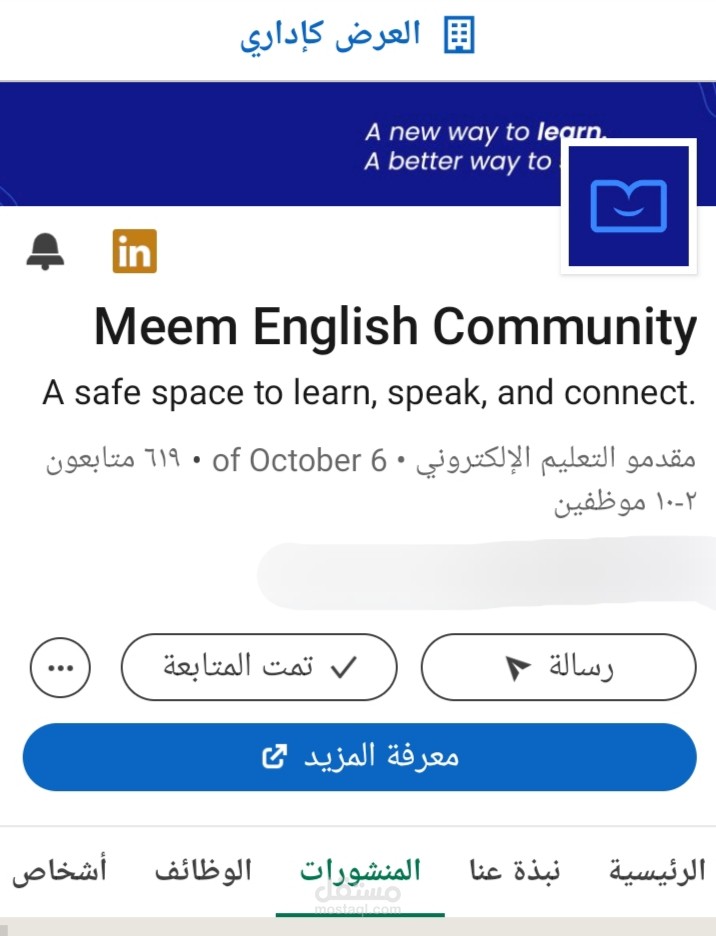 إدارة صفحة تعليمية على لينكدإن