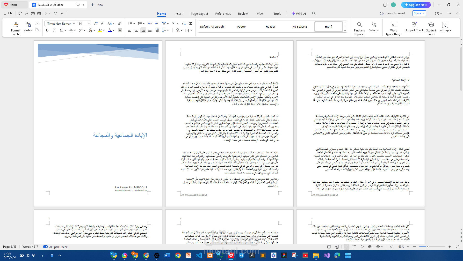 موضوع و دراسة عن الإبادة الجماعية والمجاعة