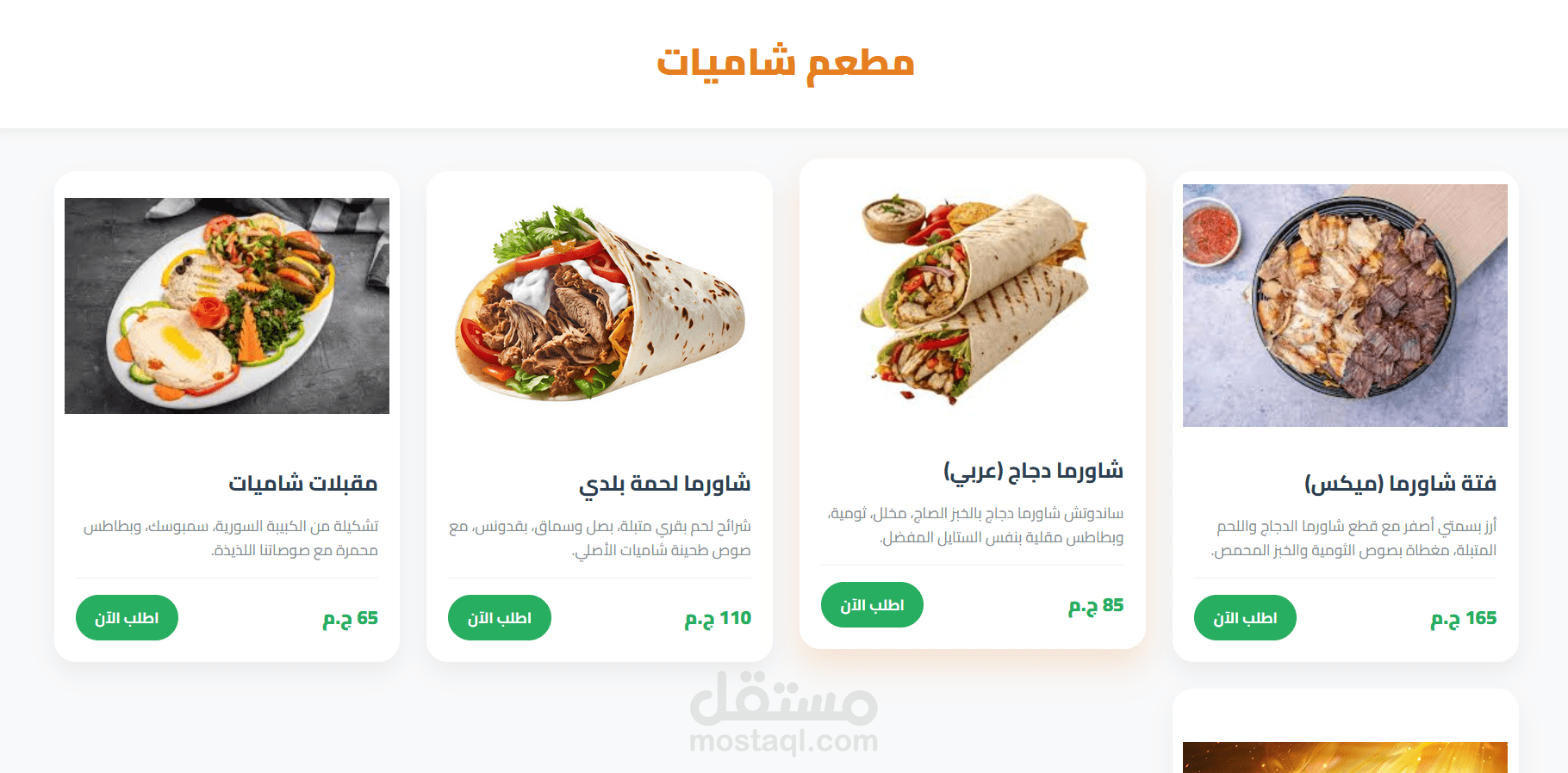 تصميم بسيط لمطعم سوري