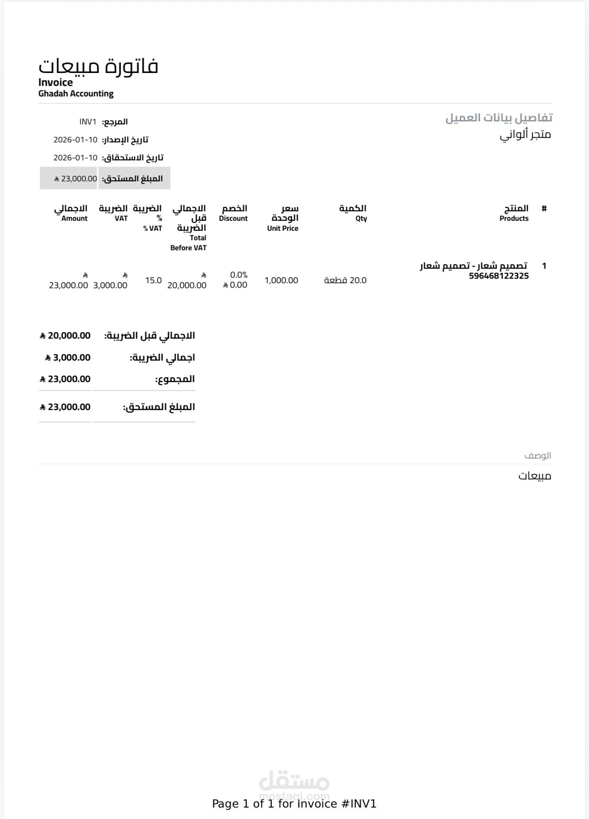اصدار فواتير مبيعات مع الضريبة