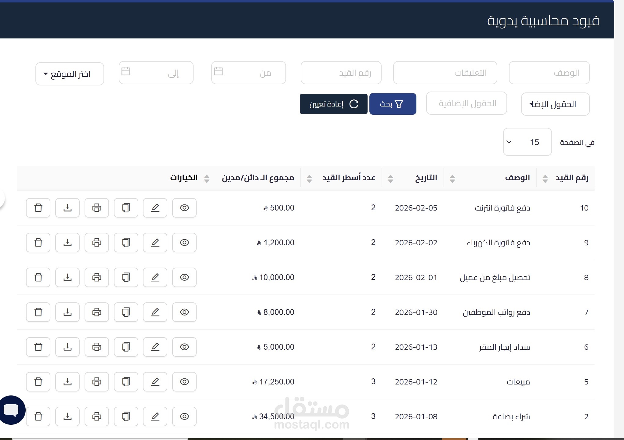 تسجيل وادراج القيود اليومية