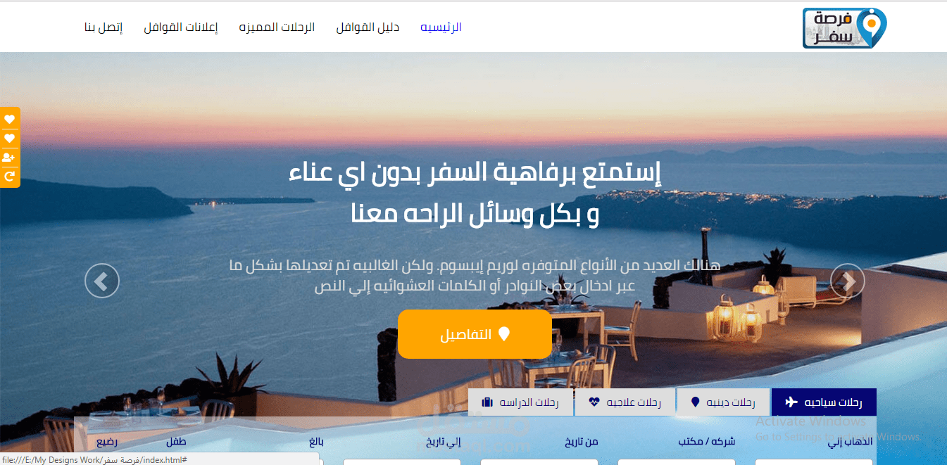 فرصة سفر