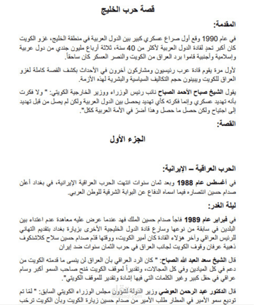 نص مكتوب عن حرب الخليج
