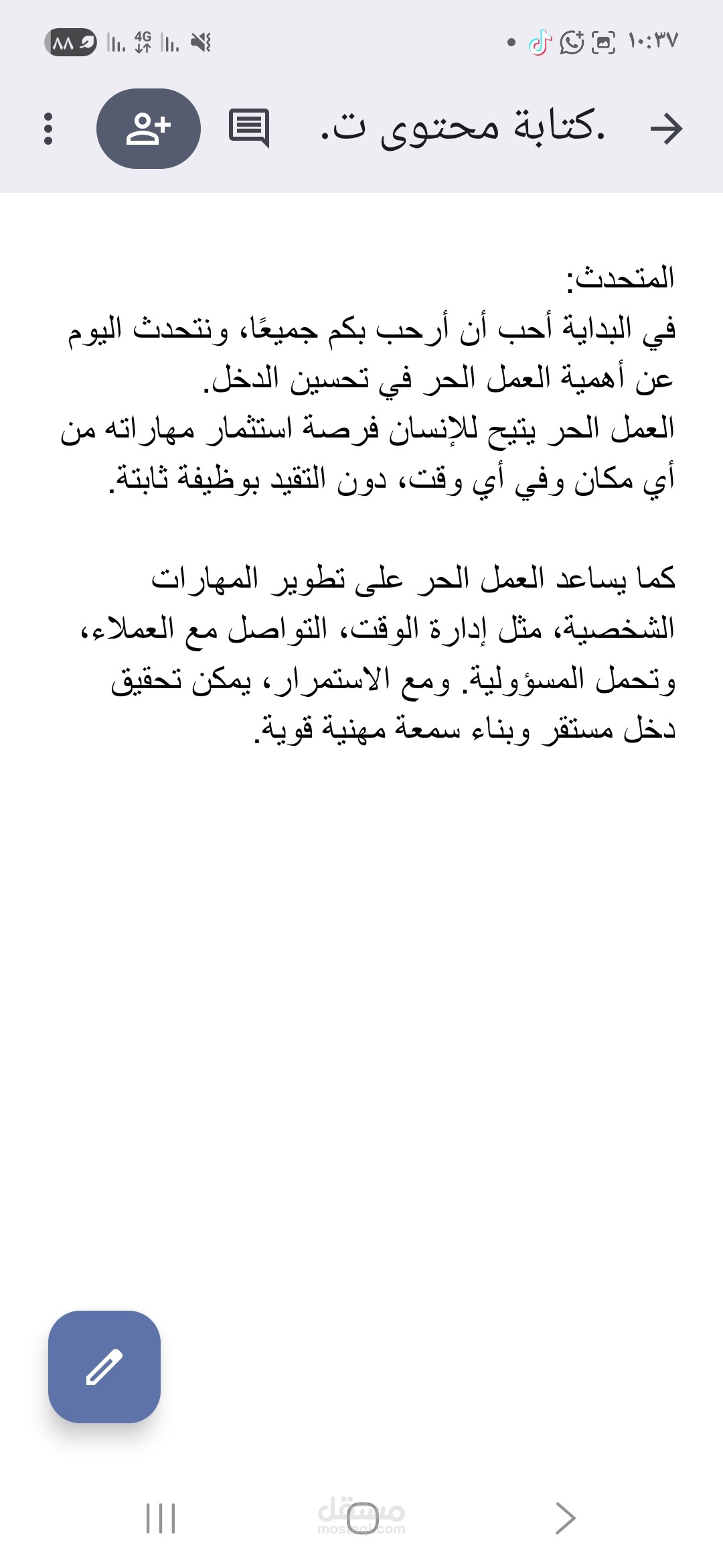 كتابة محتوى تسويقي قصير مناسب لواتساب