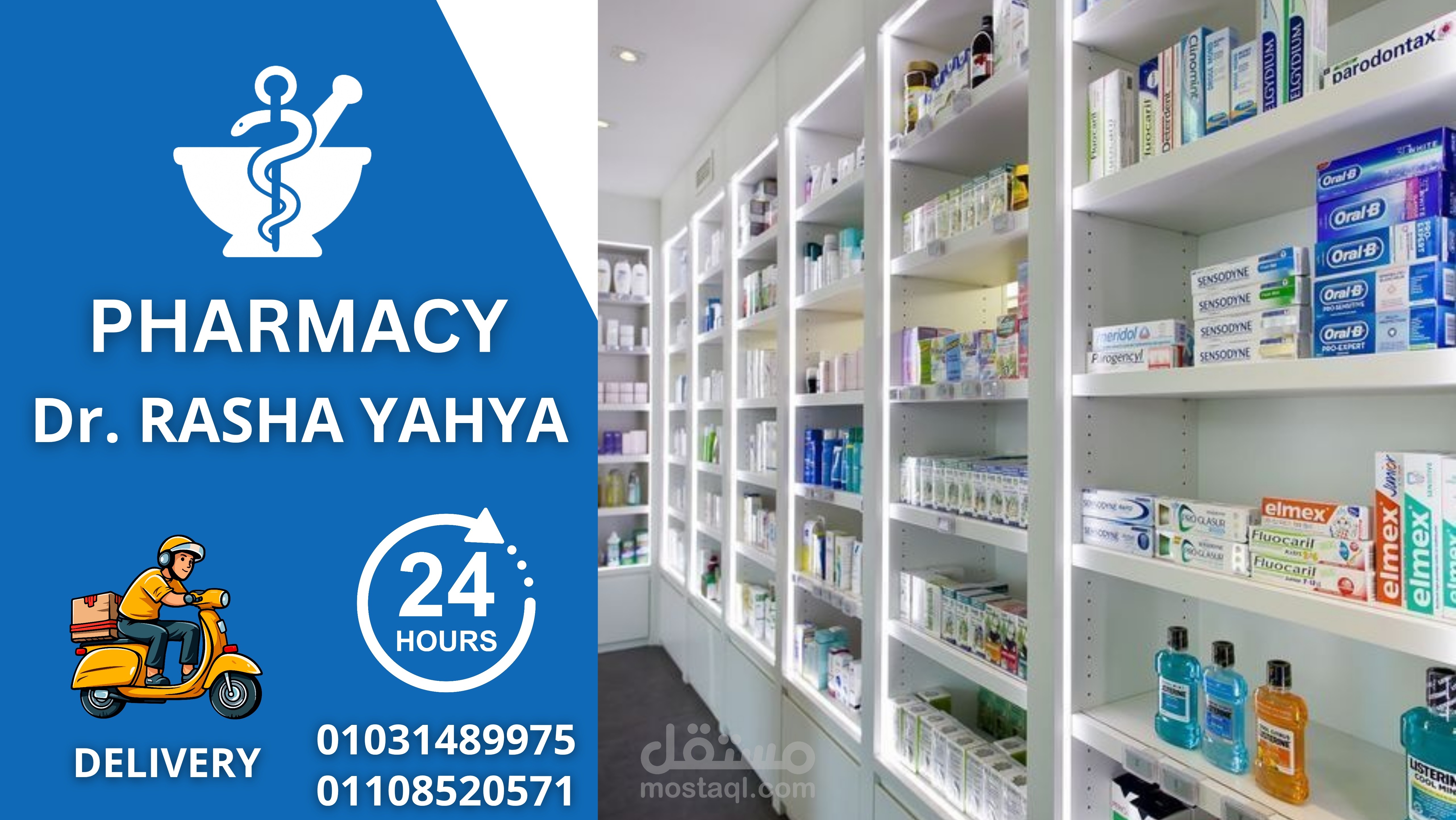 احتياجات صيدلية